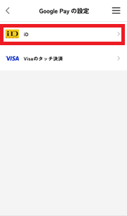 android_pay_id.png