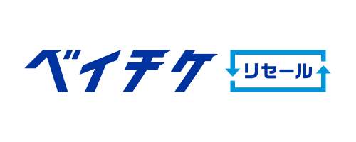 ベイチケ_リセール.png