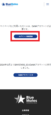 FireShot Capture 125 - ログイン - 横浜DeNAベイスターズ - stage-mypage.baystars.co.jp.png