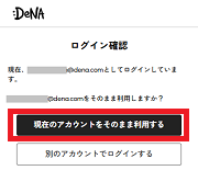 FireShot Capture 126 - DeNAアカウント - sb2.das-sandbox.tokyo.png
