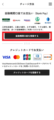BPチャージ開始画面.png