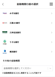 口座選択画面.png