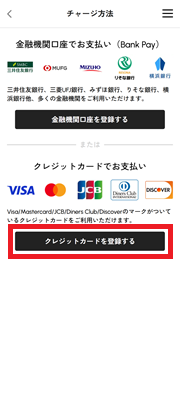 クレカチャージ開始画面.png