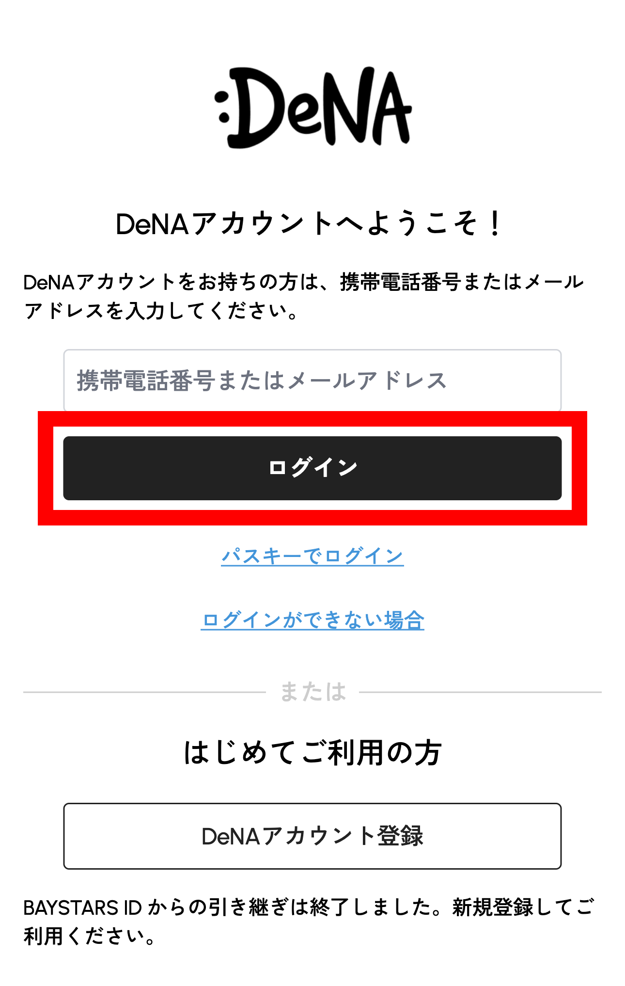 SMSまたはメールアドレスに認証コードが届かない理由を教えてください – DeNAアカウント / DeNA Pay ヘルプセンター