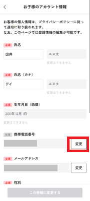 加工済_子アカの電話番号削除05.png