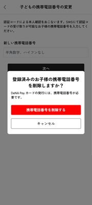 加工済_子アカの電話番号削除07.png