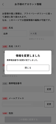 加工済_子アカの電話番号削除08.png