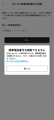 加工済_子アカの電話番号削除09.png