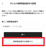 加工済_子アカの電話番号削除06.png