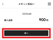 加工済scanpay01.png