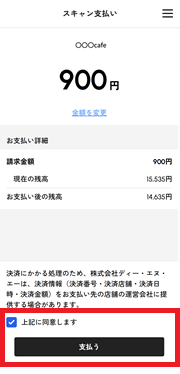 加工済scanpay04.png