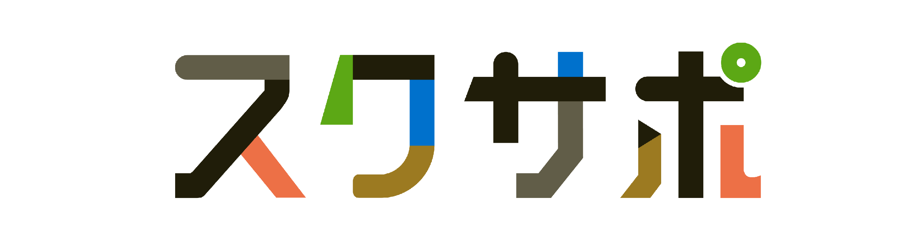 スクサポ