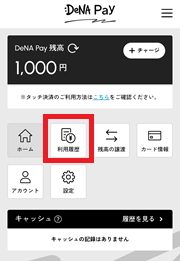 Payトップ_PC履歴赤枠.png