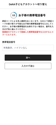 加工済切り替え_子ども05.png