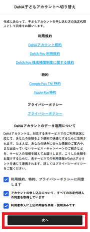 加工済切り替え_子ども04.png