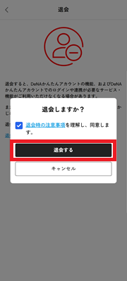 加工済かんたんアカ退会03.png