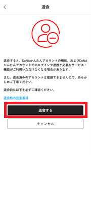 加工済かんたんアカ退会02.png