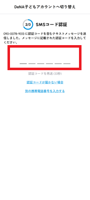 加工済切り替え_子ども06.png