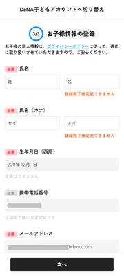 加工済切り替え_子ども07.png