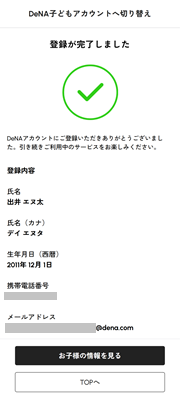 加工済切り替え_子ども10.png