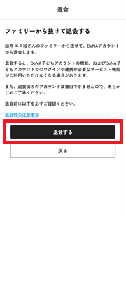 加工済_子どもの退会06.png