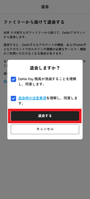 加工済_子どもの退会07.png