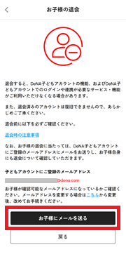 加工済_子どもの退会03.png
