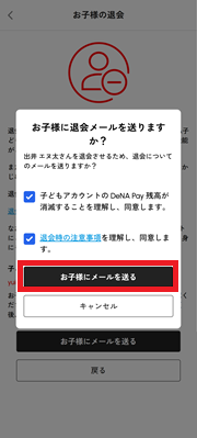 加工済_子どもの退会04.png