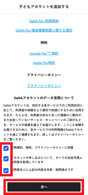 加工済_子アカ作成時同意01.png