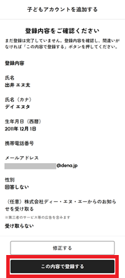 加工済_子アカ作成時同意_03.png